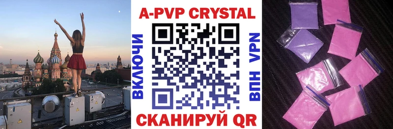 Купить где  Староминская  APVP кристаллы 